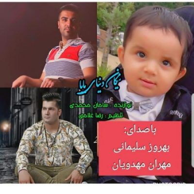بهروز سلیمانی نیکان دنیای بابا